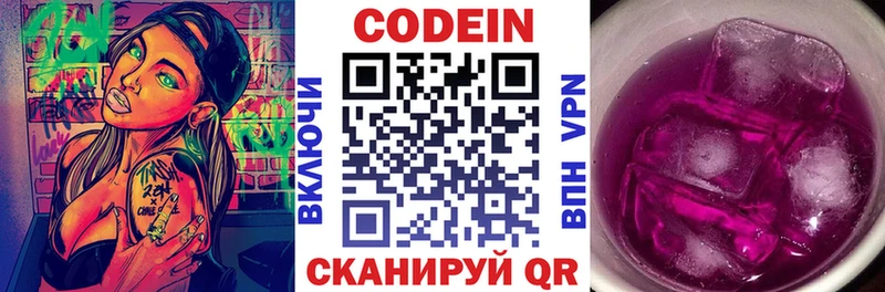 маркетплейс Telegram  Серпухов  Кодеиновый сироп Lean Purple Drank  купить закладку 